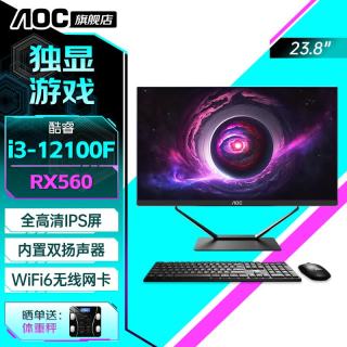AOC 的卢936 23.8英寸一体机电脑RTX4060独显游戏商用办公设计师渲染高配台式整机全套 酷睿i3