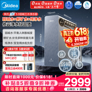 移动端、京东百亿补贴：美的 星河3.0 家用净水机1200G