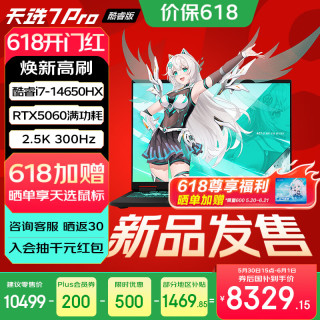 华硕 天选7 Pro 酷睿版  酷睿HX 16英寸电竞游戏本笔记本电脑 酷睿i7-14650HX/RTX5060
