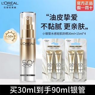 百亿补贴：巴黎欧莱雅 欧莱雅小银管防晒霜多重防护隔离露夏季户外防晒乳防紫外线清爽型