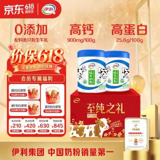 伊利 纯牛奶粉 700g*2 2罐礼盒