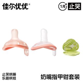 百亿补贴：佳尔优优 安抚奶嘴指甲钳套装0到6个月防胀气宝宝新生婴儿睡觉神器