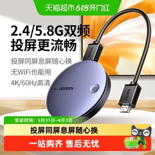 绿联 无线投屏器2026新款手机连电视同屏hdmi连接显示器电脑投影仪