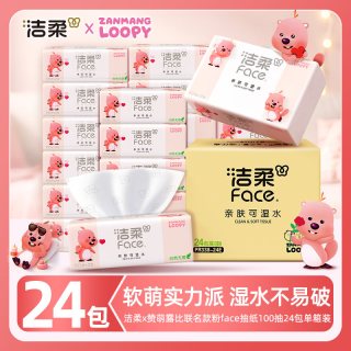洁柔 x赞萌露比联名抽纸印花纸巾家用餐巾纸卫生纸整箱实惠装100抽x24包