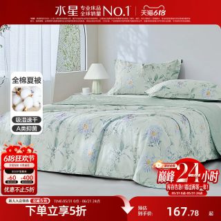 水星家纺 夏被 XY51HE01 全棉抗菌空调被 150cm×200cm 繁花·花灵韵