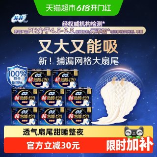 移动端：苏菲 超熟睡柔棉感量多夜用卫生巾 42cm*4片*8
