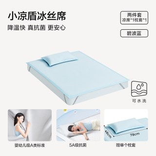林氏生活 LINSY HOME 林氏生活 冰丝凉席 A类母婴级 120cmx200cm 碧波蓝