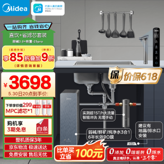 美的 省芯直饮净水器套装