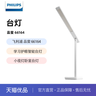 飞利浦 66164 学习护眼智能台灯 浅灰色