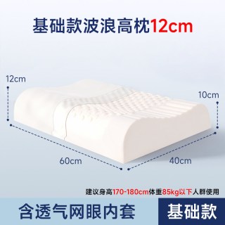 清幽雅竹 基础款 W91217697108 泰国天然乳胶枕头 60*40*10/12cm 波浪形 纯色