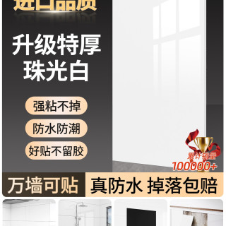 韩宜然 H2605 仿瓷砖墙贴 30×60cm 珠光白
