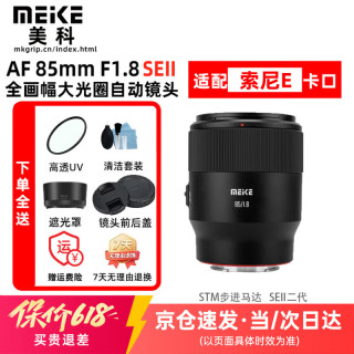 MEKE 美科851.8se二代  镜头85mm f1.8 SE二代自动对焦全画幅大光圈人像适用索尼E微单相机