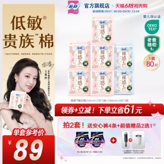 苏菲 卫生巾裸感S贵族™棉纯棉敏感肌日夜用正品