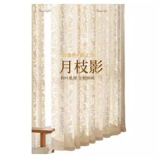 未来式 镜面月枝影02 窗纱帘 适用墙宽3.5-4.0m 奶油色