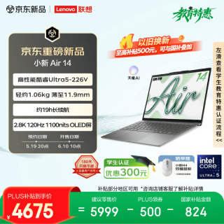 联想 笔记本电脑小新Air14超薄本 酷睿Ultra5-226V 16G 512G 2.8K 120Hz OLED轻薄办公本 深空
