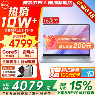 戴尔 灵越16Plus 764016英寸超轻薄金属笔记本电脑AIPC商务办公