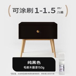 嘉宝莉 水性木器漆 黑色木器漆 150g