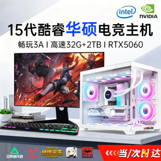华硕 海景房5060电竞桶14代酷睿i7/i9台式DIY组装机电脑