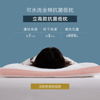 水星家纺 梦韵抗菌低枕2代 枕头 2-9cm 玉粉色
