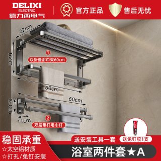 德力西 141 浴巾架+毛巾杆 60cm 枪灰色