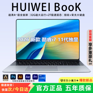 HUIWEI 笔记本电脑补贴30%英特尔酷睿i7 办公娱乐 黑悟空游戏手提金属轻薄本
