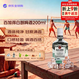 百加得 白朗姆酒 200ml 40度 单瓶装