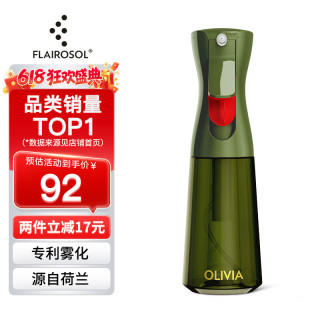 FLAIROSOL 喷油壶荷兰专利雾化控油瓶空气炸锅家用厨房橄榄油喷雾不挂油壶 绿色200ml