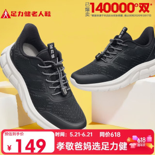 足力健 老人鞋中老年轻便休闲散步鞋2431380J 黑色 40