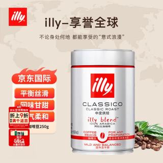 意利 中度烘焙 经典咖啡豆 250g