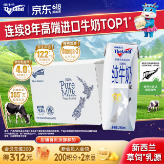 纽仕兰 4.0g蛋白质 全脂纯牛奶 250ml*24盒