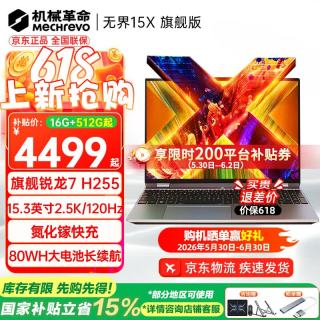 机械革命 无界15X/Pro 2026旗舰锐龙7高性能AI9轻薄本1