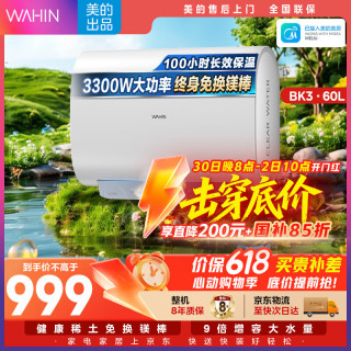 华凌 F6033-BK3(HE) 储水式电热水器 60L 3300W
