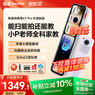 网易有道 X7Pro 电子词典笔 64GB 龙柏纹