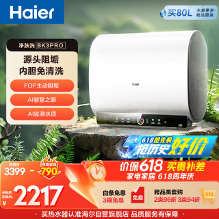 海尔 小魔盒系列 EC8003HD-BK3PROAU1 储水式电热水器 80L 3300W