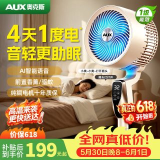 移动端、京东百亿补贴：奥克斯 电风扇新款空气循环扇大风力落地扇卧室一级能效静音款风扇FX-L72DR-DC 杏色