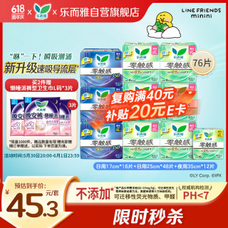 乐而雅 零触感系列特薄日夜卫生巾组合套装 76片装(日用25cm*8片*6+日用17cm*16片+夜用35cm*4片*3)
