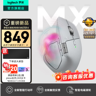 罗技 大师系列MX Master4无线蓝牙鼠标Master3-C办公静音鼠标 Master4 星空灰