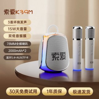 索爱 K39M蓝牙音响家用k歌音箱儿童话筒麦克风户外唱歌小型家庭ktv