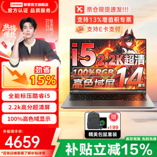 联想 小新Pro14 2026补贴15%酷睿i5高性能超轻薄笔记本电脑 来酷商务 i5-13420H 16G 1T标配 来酷14
