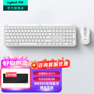 罗技 MK950无线950全尺寸家用键盘 MK950  珍珠白
