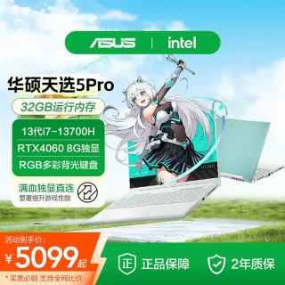 华硕 天选5Pro酷睿高性能锐龙版笔记本电脑学生设计电竞游戏本 魔幻青