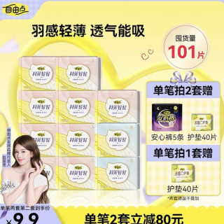 自由点 空气薄款卫生巾超薄无感无忧组套安睡裤防漏到手101片/12包