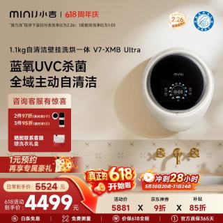 小吉 蓝氧除菌 洗烘一体机