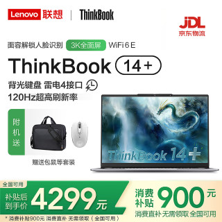 ThinkPad 联想ThinkBook16+ 笔记本电脑设计师商务工作办公学生学习轻薄全能本