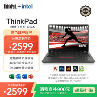 ThinkPad 联想ThinkPad工程师T系列14英寸酷睿i5/i7笔记本电脑商务学生办公轻薄本工作站