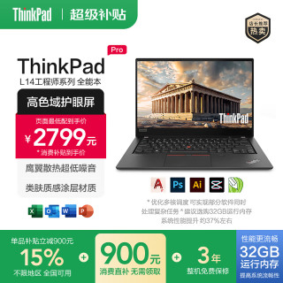 ThinkPad 联想ThinkPad L14笔记本电脑酷睿i5工作站32GB运行内存锐龙R5全能商务办公学生轻薄本
