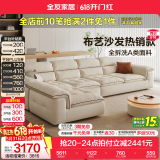 全友 全拆洗 布艺沙发+单人位