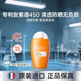 雅漾 450小金刚高倍防晒霜乳防水防汗50倍防晒隔离水润抗蓝光敏肌 50ml
