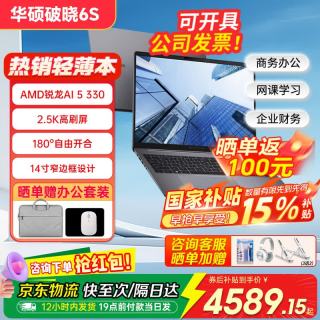 华硕 破晓6S 锐龙版2.5KAI 5 330/AMD核显/灰色14英寸 32G+1T
