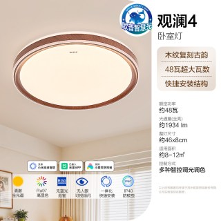 欧普照明 观澜系列 LED护眼吸顶灯 悬浮光-A款卧室灯 定制全光谱 wifi智能